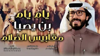 شيلة يام يام ناجي بن باصم 