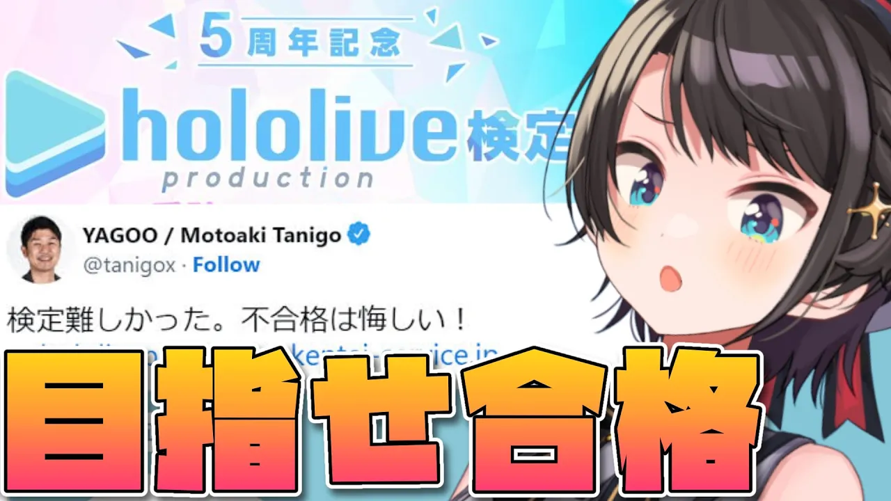 【#生スバル】ホ ロ ラ イ ブ 検 定【ホロライブ/大空スバル】