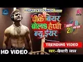 Lagu SUPERHIT HD VIDEO SONG # खेसारी लाल यादव का Super Hit New Year SOng - पीके बियर बोलs हैप्पी न्यू ईयर