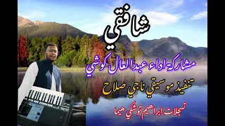 جديد الفنان عبدالعال كوشي والماستر ناجي صلاح شافقي 