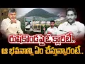 Lagu Rushikonda Palace Solution: రుషికొండపై ఓ క్లారిటీ..ఆ భవనాన్ని ఏం చేస్తున్నారంటే | Gundusoodhi - PINN