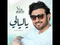 يا ليالي