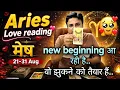 Aries Sign Current feeling Love reading 21-31 August 26 Tarot with J Jha