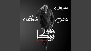 Mahragan Asheq Dehktek 