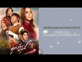 Tilly Birds ft Palmy - Along The Way (ทุกวันพรุ่งนี้) Lyrics [Rom + Eng]