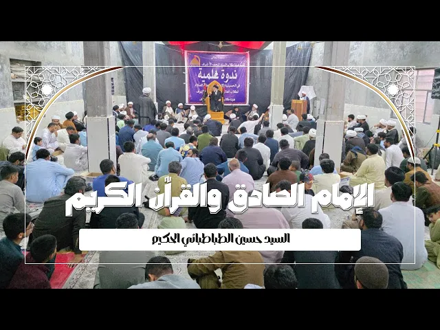 ⁣الإمام الصادق والقرآن الكريم