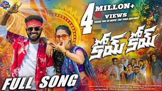 koye koyee full song lasya smily dj shekar ichoda sneha katkuri koi koi folk songs gellu tunes