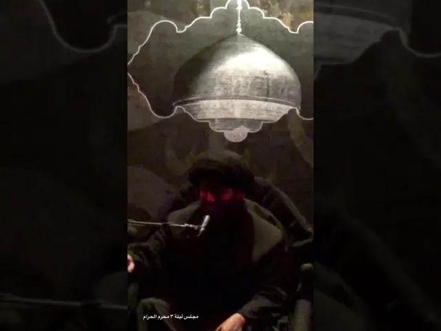 ⁣السيد عبدالرسول الحسيني / ليلة ٣ محرم الحرام ١٤٤٣