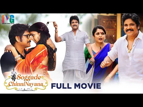 Download MP3 Soggade Chinni Nayana Latest Full Movie 4K | Nagarjuna | Lavanya Tripathi | Ramya Krishna | Kannada