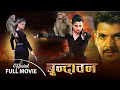 Download Lagu Brindawan -Nepali Movie Ft.ft. Shilpa Pokharel, Kishor Khatiwada, Monkey