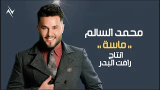 محمد السالم   ماسة   من ألبوم الاسامي تغني      دندنها