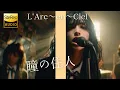 Lagu 瞳の住人 / L'Arc~en~Ciel 🎸放課後の女子高生軽音部が 歌ってみた [AI Sing Cover  kAthrsIs -カタルシス-]