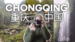 揭秘中国重庆的隐秘景点：中国旅行视频博客