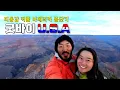 Download Lagu 🇺🇸그랜드캐년에서 새해를 맞이하며 3개월 미국 여정의 마무리 | 아메리카 챕터 3: USA(34)