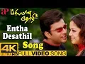 Download Lagu Entha Desathil Full Video Song 4K | Hariharan | Priyamana Thozhi | Madhavan | Jyothika | SA Rajkumar