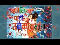 Download Lagu nepali song chhitij pari unko bastima..#please subscribe to my channel. P.D.M.