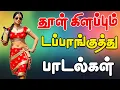 Download Lagu 💥தூள் கிளப்பும் டப்பாங்குத்து பாட்டு ||💯High Quality 5.1 AUDIO🎵MP3 SONGS #mp3 #song #tranding #kuthu