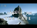 Download Lagu The Cave: Surah Al-Kahf سورة الكهْف | Saud Al-Shuraim