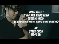 Download Lagu [MV+Sub Indo] Ji Mo Sha Zhou Leng 寂寞沙洲冷(Gundukan Pasir Yang Sepi Dingin) By : Steve Chou 周传雄