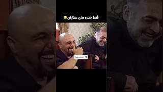 این پشت صحنه عالیه رضا عطاران خودش ترکید از خنده 