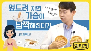 Eng Sub 청소년 가슴 고민 한방에 해결해 드립니다 청소년도 가슴 수술을 할 수 있나요 성형외과 의사친 황동연 