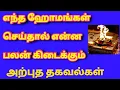 Download Lagu எந்த ஹோமங்கள் செய்தால் என்ன பலன் கிடைக்கும்