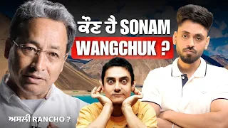 ਕੌਣ ਹੈ Sonam Wangchuk ? Life Story & ਕਾਰਨਾਮੇ | ਅਸਲੀ Rancho kon ? punjab made