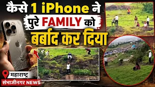 1 की किस्त EMI ने पुरे Family को ले डूबा | Maharashtra Chhatrapati Sambhaji Nagar news | iPhone news