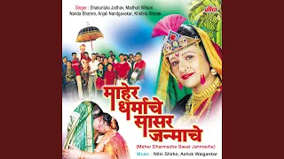 mahur ambe tujhi hiravi pane