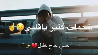 همك كبير ياقلبي ومين بيسمعك حالات واتس أب حزينه مع كلمات 2018  همك كبير ياقلبي ومين بيسمعك حالات واتس أب حزينه مع كلمات 2018