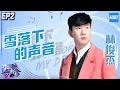 [ CLIP ]JJ林俊杰改编超热剧《延禧攻略》主题曲《雪落下的声音》《梦想的声音3》EP2 20181102 /浙江卫视官方音乐HD/