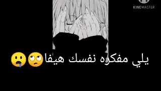 حالات واتس دمج اغاني شوف الفيديو متئكد رح يعجبك 