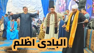 الفنان على الريس مديح البنجاوى البادى اظلم جديد افراح الرييانه هيثم رشاد بغليه 