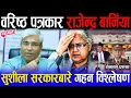 Download Lagu वरिष्ठ पत्रकार राजेन्द्र बानिँयाको गहन तर्क: सुशीला कार्कीलाई प्रधानमन्त्री Gen-Zले मात्र बनाएको हैन