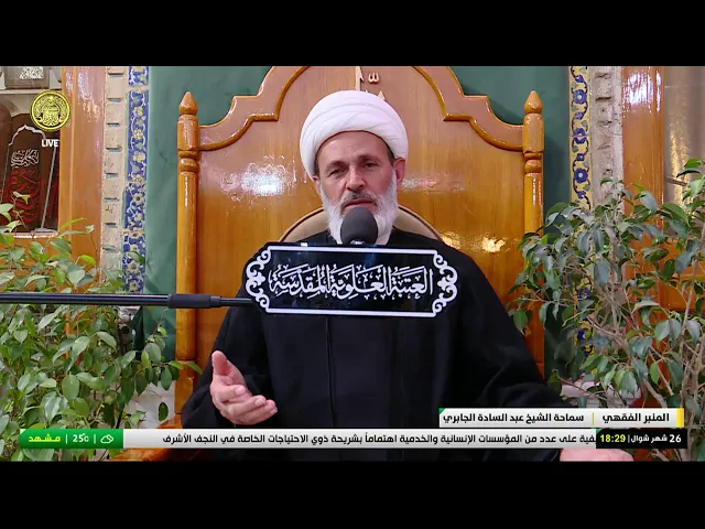 #فضائية_العتبة_العلوية_المقدسة #IMAM_ALI_TV