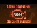 P2030