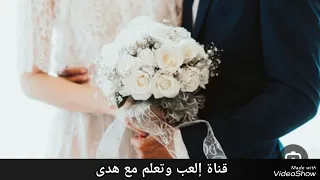 ألفين مبروك عليكي يا عروسة أغاني أفراح إسلامية 