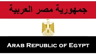 National Anthem لجمهورية مصر العربية بلادي بلادي بلادي 
