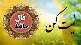 حضرت حافظ برات پیام داره    فال دندنها