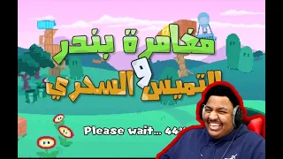 وأخيرا لعبة بندريتا و التميسة السحرية على الأندرويد 