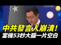 Lagu 【快報】年輕族群急遽減少消費萎靡 瑞典家居巨頭宜家關閉中國七門店；中共發言人崩潰！當機53秒大腦一片空白；中國男大馬惡意破壞珊瑚捏死海兔惹眾怒；台F-16V飛官空間迷向 花蓮海域喊三次跳傘後失聯