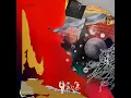 這世界如此美好 - 安溥