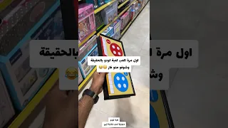 اول مرة العب لعبة لودو بالحقيقة وشوفو منو فاز 