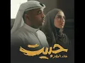 حبيت
