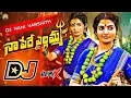 Download Lagu NAA PERE YELLAMMA NEW DJ SONG REMIX DJ SONG REMIX BY DJ NANI VARSHITH 