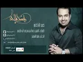 راشد الماجد - بعيد تاركني (النسخة الأصلية) | 2007