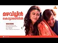 Download Lagu Mazhavillin Kottarathil | HD Video | Vidyasagar | Kaithapram | Sujatha Mohan | Biju Narayanan MP3