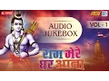 Download Lagu Rajasthani Bhajan 2016 | Ram Mere Ghar Aana - Vol 1 | Moinuddin Manchala | Shree Ram Bhakti Songs