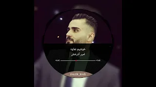 امیر آذرخش خوشیم نماوه کامل 