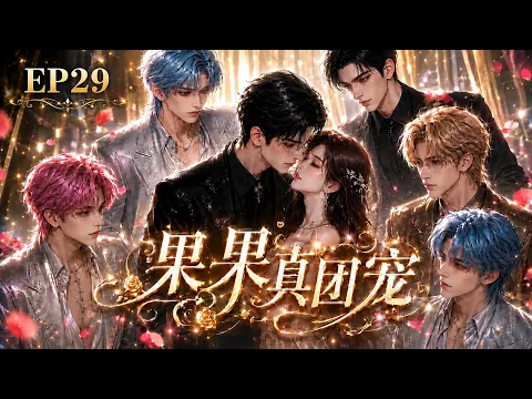 Guoguo, Everyone's Darling Episode 9